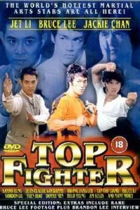 Лучшие бойцы